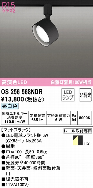 OS256568NDR スポットライト プラグタイプ 壁面取付可能型 非調光・昼白色 拡散配光 ブラック 白熱灯器具100W相当