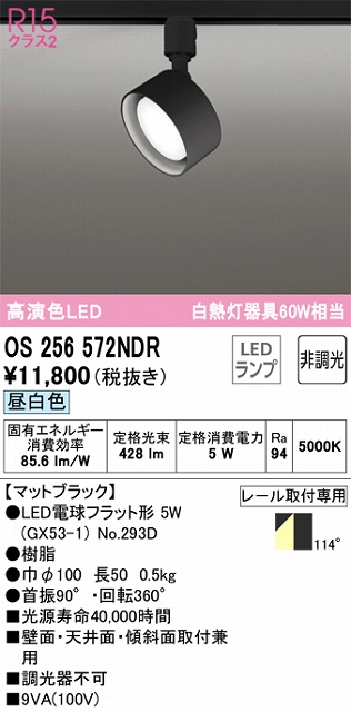 OS256572NDR スポットライト プラグタイプ 壁面取付可能型 非調光・昼白色 拡散配光 ブラック 白熱灯器具60W相当