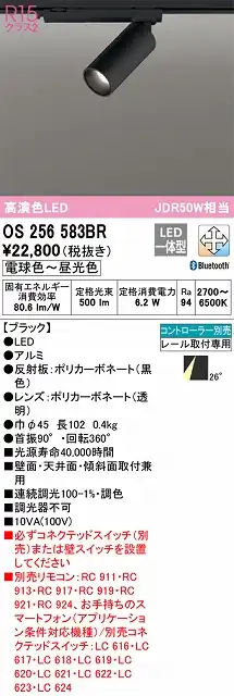 OS256583BR スポットライト プラグタイプ 壁面取付可能型 Bluetooth調光調色 コントローラ別売 ミディアム配光 ブラック