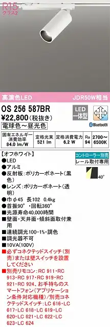 OS256587BR スポットライト プラグタイプ 壁面取付可能型 Bluetooth調光調色 コントローラ別売 ワイド配光 ホワイト