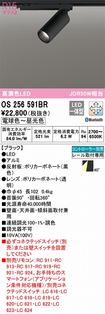 OS256591BR スポットライト プラグタイプ 壁面取付可能型 Bluetooth調光調色 コントローラ別売 ワイド配光 ブラック
