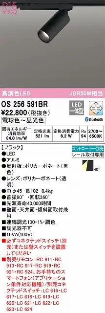 OS256591BR スポットライト プラグタイプ 壁面取付可能型 Bluetooth調光調色 コントローラ別売 ワイド配光 ブラック