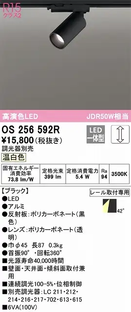 OS256592R スポットライト プラグタイプ 壁面取付可能型 調光タイプ（温白色） 調光器別売 ワイド配光 ブラック