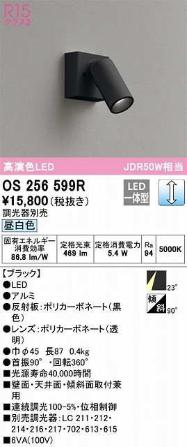OS256599R スポットライト フランジタイプ 調光・昼白色 調光器別売 ミディアム配光 ブラック JDR50W相当