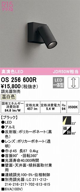 OS256600R スポットライト フランジタイプ 調光タイプ（温白色） 調光器別売 ミディアム配光 ブラック JDR50W相当