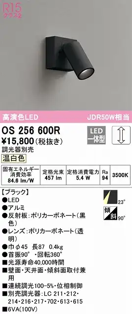 OS256600R スポットライト フランジタイプ 調光タイプ（温白色） 調光器別売 ミディアム配光 ブラック JDR50W相当