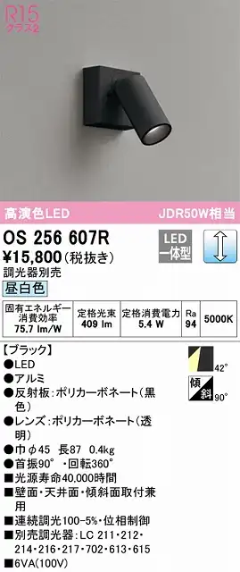 OS256607R スポットライト フランジタイプ 調光・昼白色 調光器別売 ワイド配光 ブラック JDR50W相当