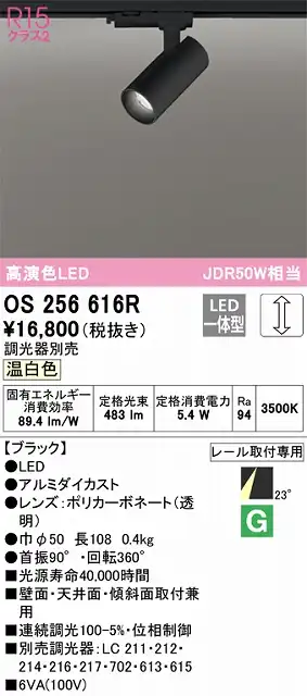 OS256616R スポットライト プラグタイプ 壁面取付可能型 調光タイプ（温白色） 調光器別売 ミディアム配光 ブラック