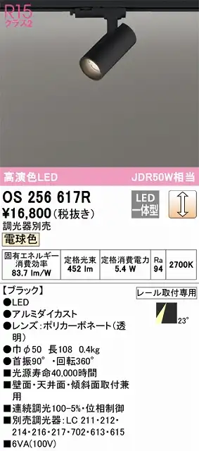OS256617R スポットライト プラグタイプ 壁面取付可能型 調光・電球色 調光器別売 ミディアム配光 ブラック
