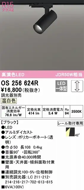 OS256624R スポットライト プラグタイプ 壁面取付可能型 調光タイプ（温白色） 調光器別売 ワイド配光 ブラック