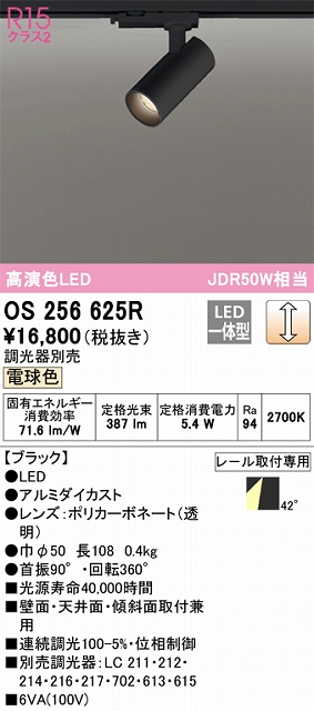 OS256625R スポットライト プラグタイプ 壁面取付可能型 調光・電球色 調光器別売 ワイド配光 ブラック
