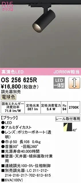 OS256625R スポットライト プラグタイプ 壁面取付可能型 調光・電球色 調光器別売 ワイド配光 ブラック