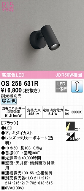 OS256631R スポットライト フランジタイプ 調光・昼白色 調光器別売 ミディアム配光 ブラック JDR50W相当