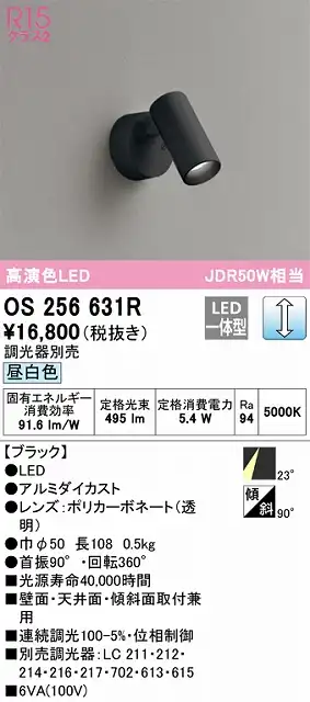 OS256631R スポットライト フランジタイプ 調光・昼白色 調光器別売 ミディアム配光 ブラック JDR50W相当