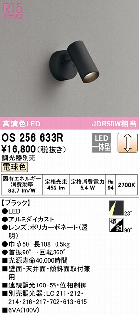 OS256633R スポットライト フランジタイプ 調光・電球色 調光器別売 ミディアム配光 ブラック JDR50W相当