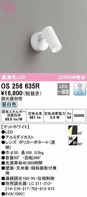 OS256635R スポットライト フランジタイプ 調光・昼白色 調光器別売 ワイド配光 ホワイト JDR50W相当