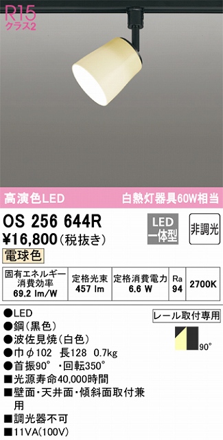 OS256644R スポットライト プラグタイプ 壁面取付可能型 非調光・電球色 拡散配光 波佐見焼（白色） 白熱灯器具60W相当