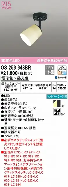 OS256648BR スポットライト フランジタイプ Bluetooth調光・調色タイプ コントローラ別売 拡散配光 波佐見焼（白色） 白熱灯器具60W相当