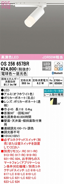 OS256657BR スポットライト プラグタイプ 壁面取付可能型 Bluetooth調光・調色タイプ コントローラ別売 ワイド配光 ホワイト