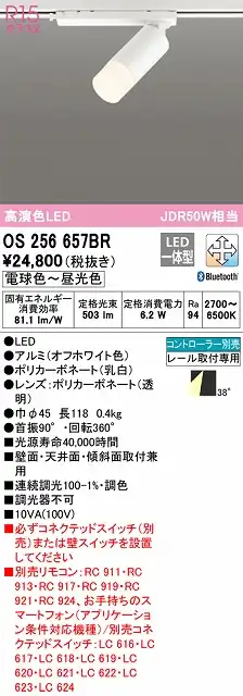 OS256657BR スポットライト プラグタイプ 壁面取付可能型 Bluetooth調光・調色タイプ コントローラ別売 ワイド配光 ホワイト