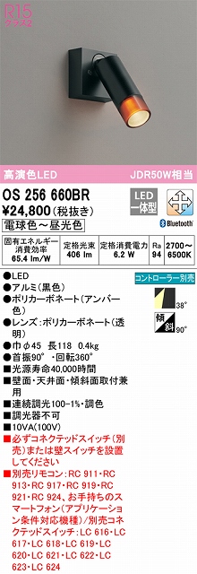 OS256660BR スポットライト フランジタイプ Bluetooth調光・調色タイプ コントローラ別売 ワイド配光 ブラック JDR50W相当