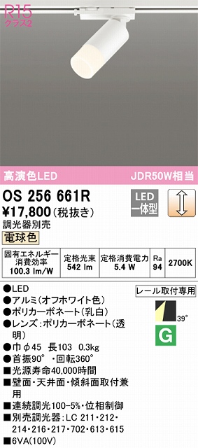 OS256661R スポットライト プラグタイプ 壁面取付可能型 調光・電球色 調光器別売 ワイド配光 ホワイト