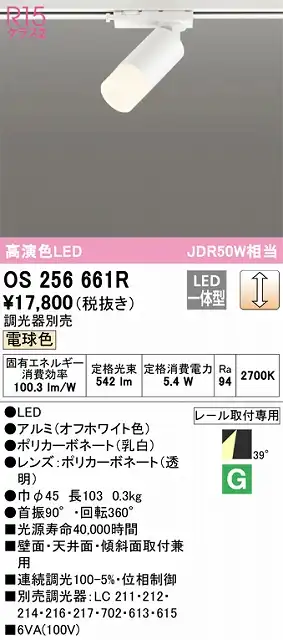 OS256661R スポットライト プラグタイプ 壁面取付可能型 調光・電球色 調光器別売 ワイド配光 ホワイト