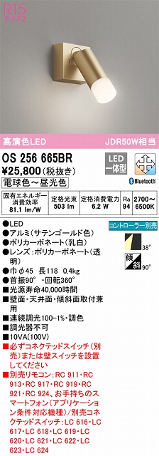 OS256665BR スポットライト フランジタイプ Bluetooth調光・調色タイプ コントローラ別売 ワイド配光 ゴールド JDR50W相当