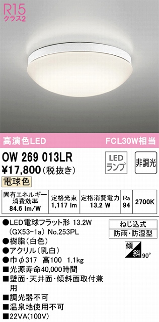 OW269013LR バスルームライト FCL30W相当 非調光・電球色