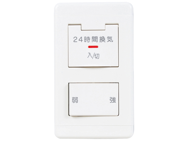 在庫あり）P-04SWL2　24時間換気専用ｺﾝﾄﾛｰﾙｽｲｯﾁ 強弱ﾀｲﾌﾟ