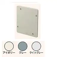 P4OBZW ブランクプレート［ワンタッチ式］(中形用)(ライトグレー)