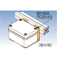 PCSX-KS 取付金具 セット内容取付金具2コ、取付ねじ