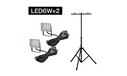 LED投光器 三脚セット PDS-0106SET