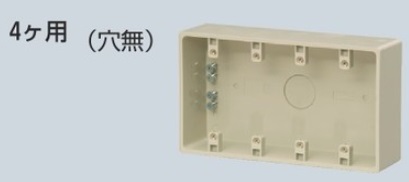 PVR-4M 露出スイッチボックス コネクタなし 4ケ用 ミルキーホワイト