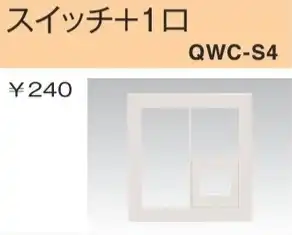 QWC-S4 スイッチ+コンセントプレート スイッチ+1口 白色
