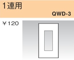 QWD-3 コンセントプレート 1連用 3口 白色