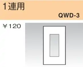 QWD-3 コンセントプレート 1連用 3口 白色