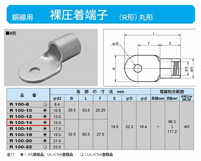 R100-14 丸形圧着端子(R形)