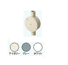 R162JHW 露出用丸形ボックス［ワンタッチ式］(2方出16)(アイボリー)