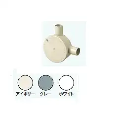 R22LGHW 露出用丸形ボックス［ワンタッチ式］(L型22)(グレー)