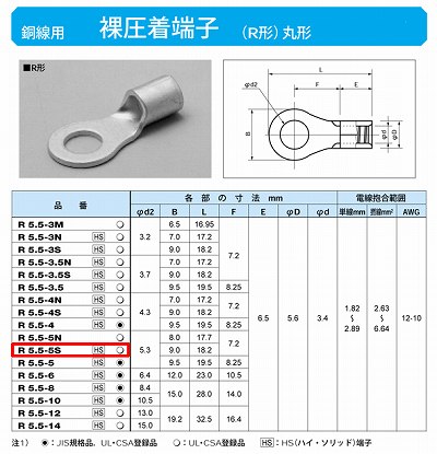 R5.5-5S 丸形圧着端子(R形)100個入 1箱