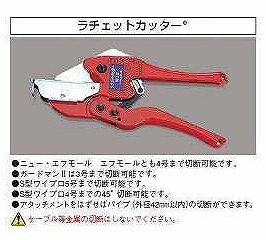 RC2 ラチェットカッター