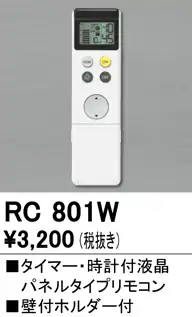 RC801W リモコン タイマー・時計付液晶パネルタイプ 壁付ホルダー付
