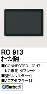 RC913 タブレット