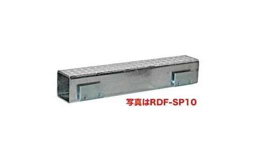 ラバー段差フリー メタルプロテクタ RDF-SP20