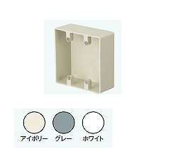 SW250NGHW 露出用スイッチボックス2個用(無方出N無)(グレー)