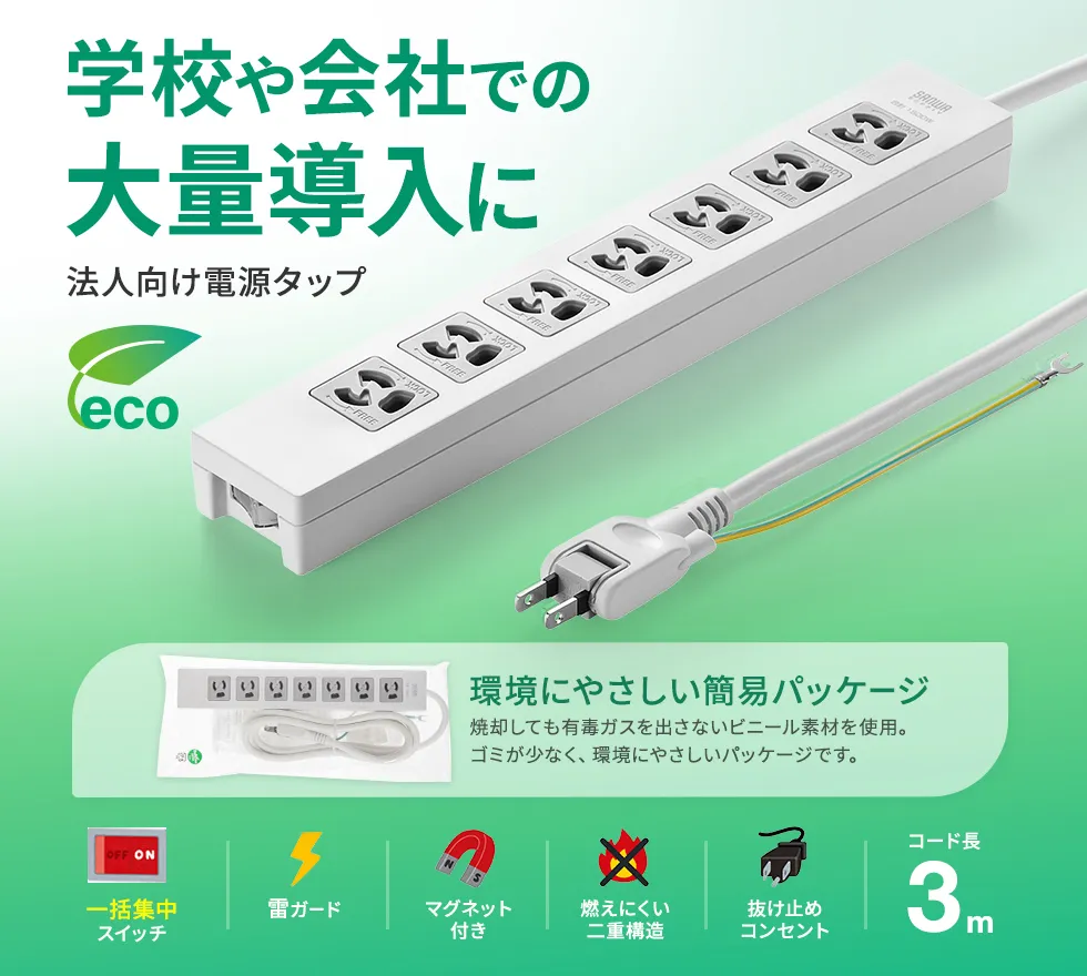電源タップ TAP-F37-3ZSR