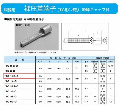 TC14S-C 棒形圧着端子(TC形)(角棒)絶縁キャップ付