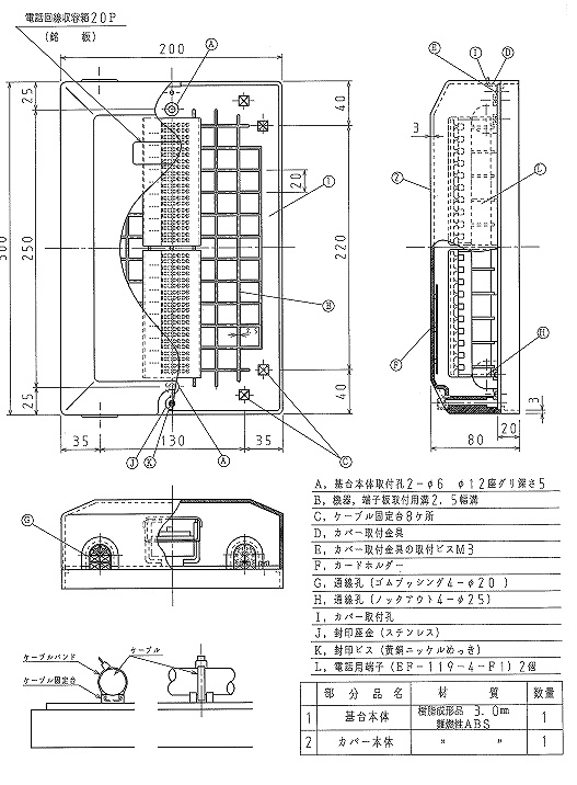 TEB20PN 電話回線収容箱(20P)