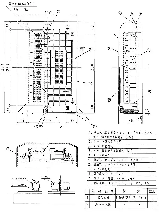 TEB30PN 電話回線収容箱(30P)